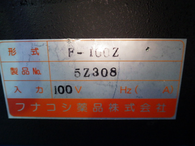 FY-100Rの名盤写真
