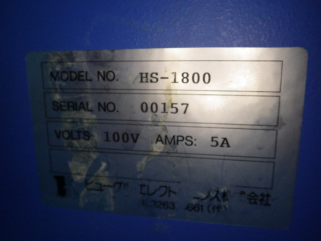 HS-1800の名盤写真
