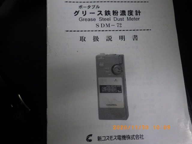 中古機 新コスモス電機製鉄粉濃度計、型式SDM-72の詳細情報