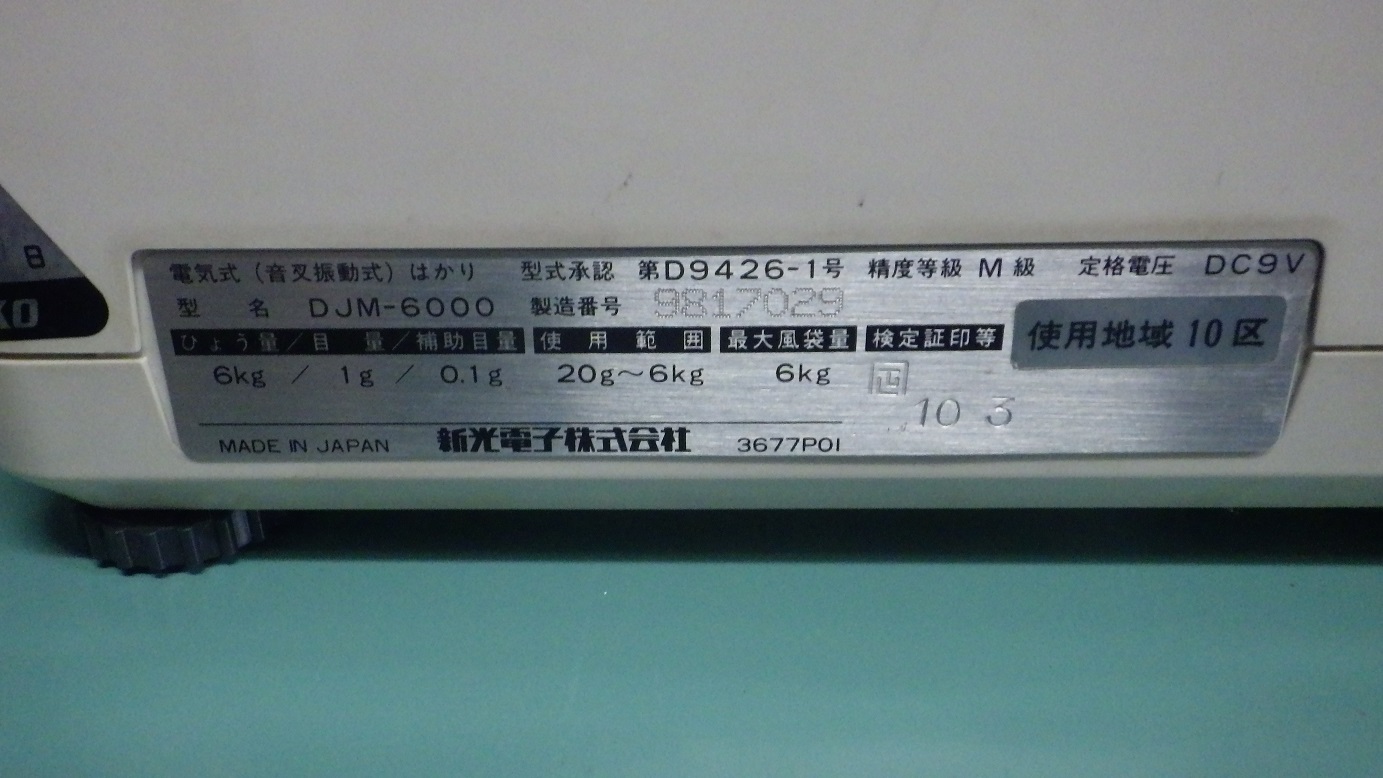 DJM-6000の名盤写真