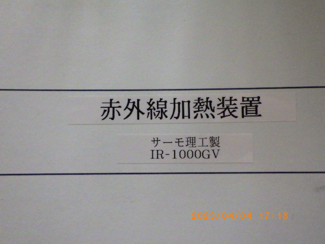 IR-1000GVの名盤写真
