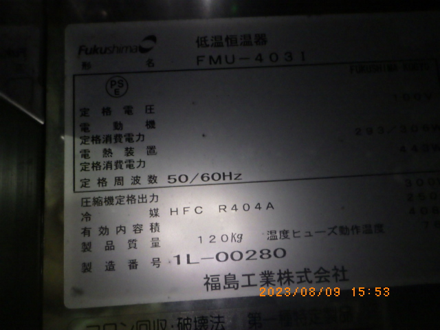 FMU-403Iの名盤写真