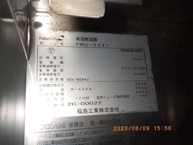 FMU-404Iの名盤写真