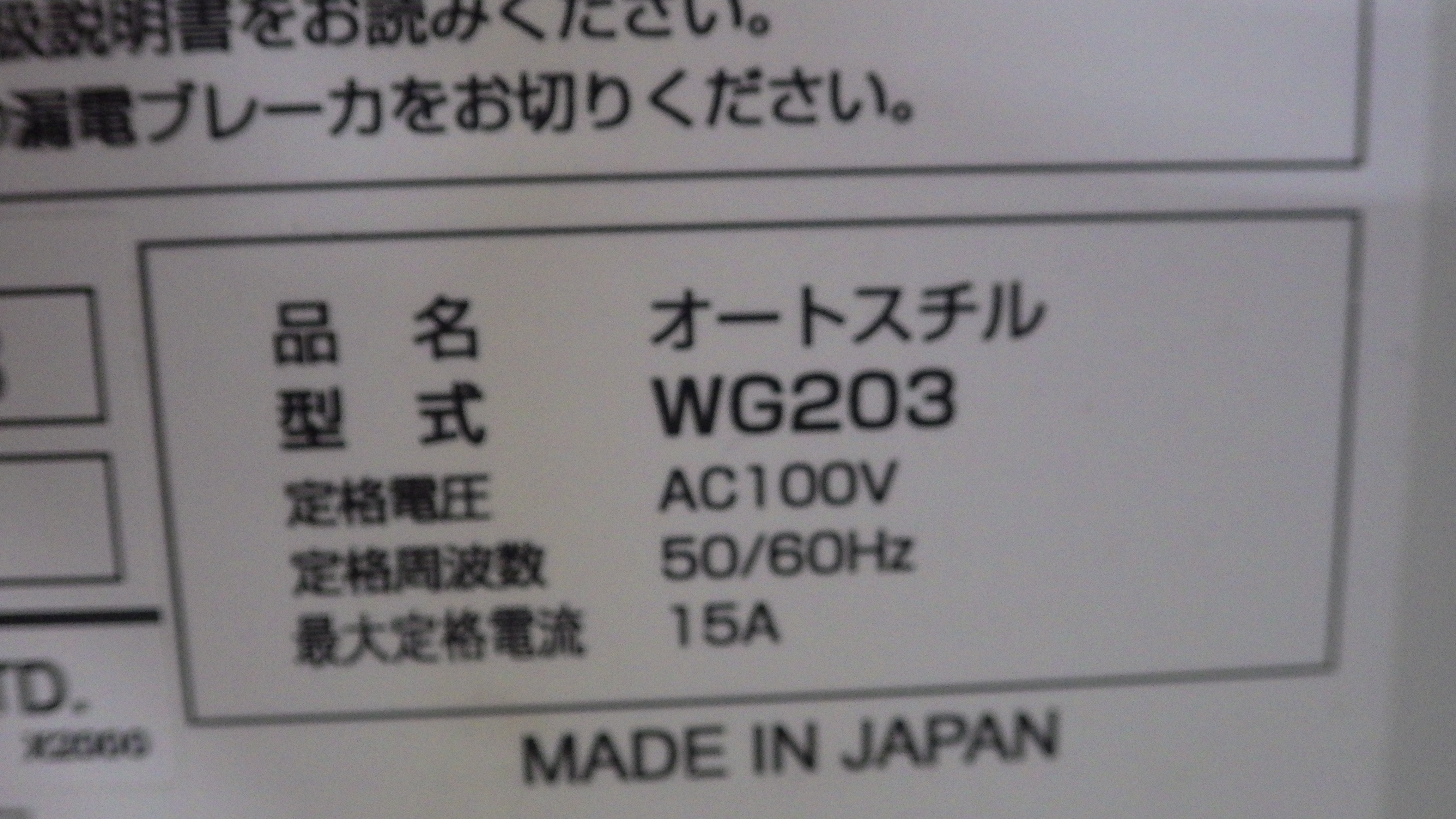 WG-203の名盤写真