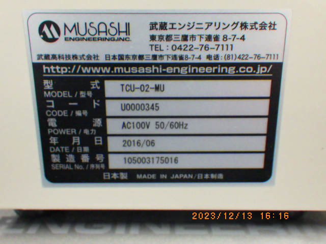 TCU-02の名盤写真