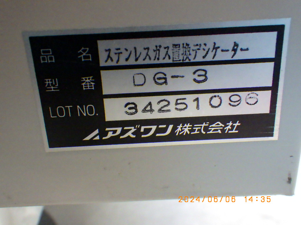 DG-3の名盤写真