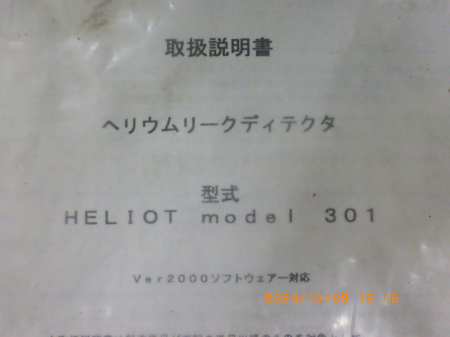 Heliot model 301の名盤写真