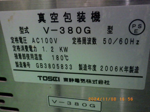 V-380Gの名盤写真