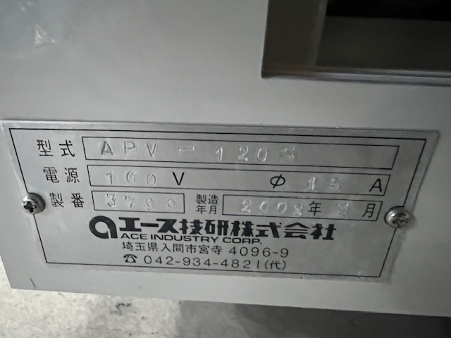 APV-120Sの名盤写真