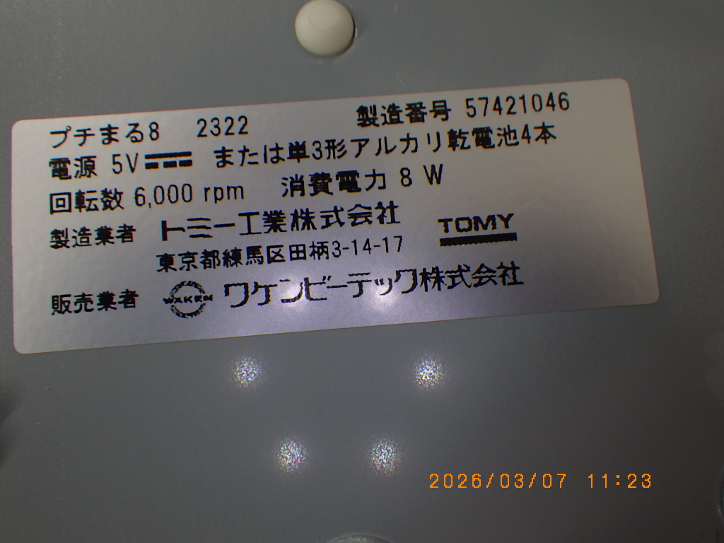 プチまる８の名盤写真