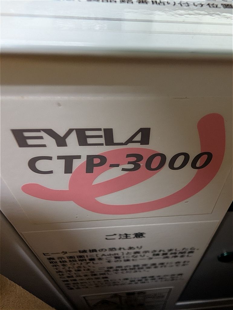CTP-3000の在庫写真