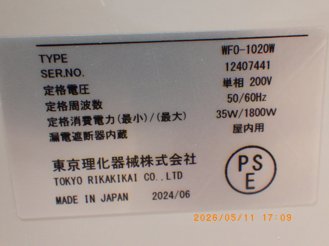 WFO-1020Wの名盤写真