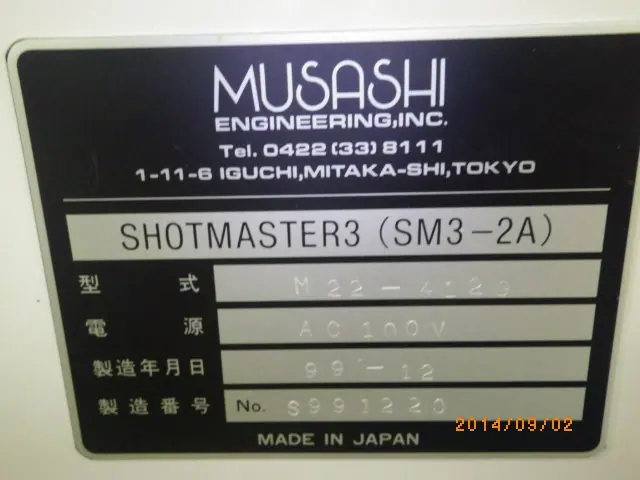武蔵エンジニアリング Musashi ショットマスター(SHOTMASTER3) 銘板写真(2/2)