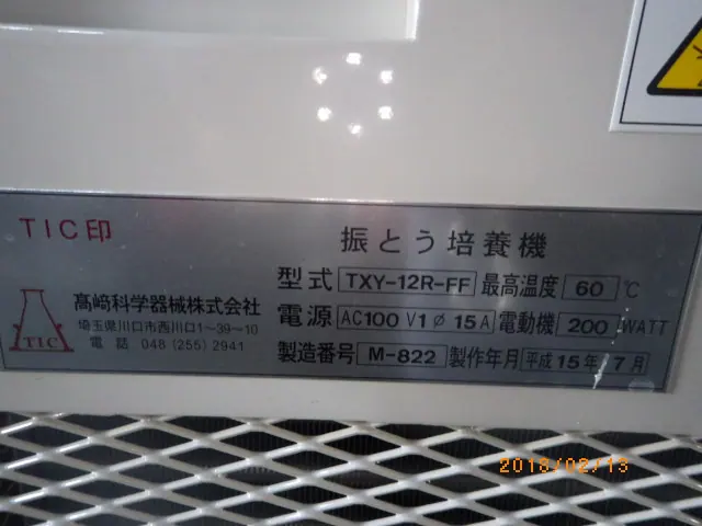 高﨑科学器械 TXY-12R-FF 銘板写真(2/2)