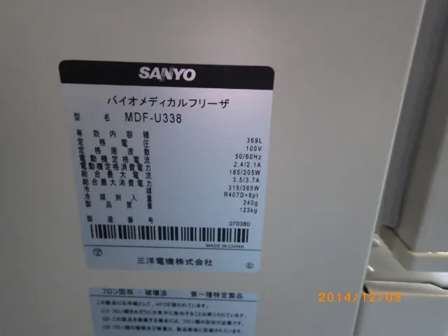 三洋電機 Sanyo MDF-U338 銘板写真(2/2)