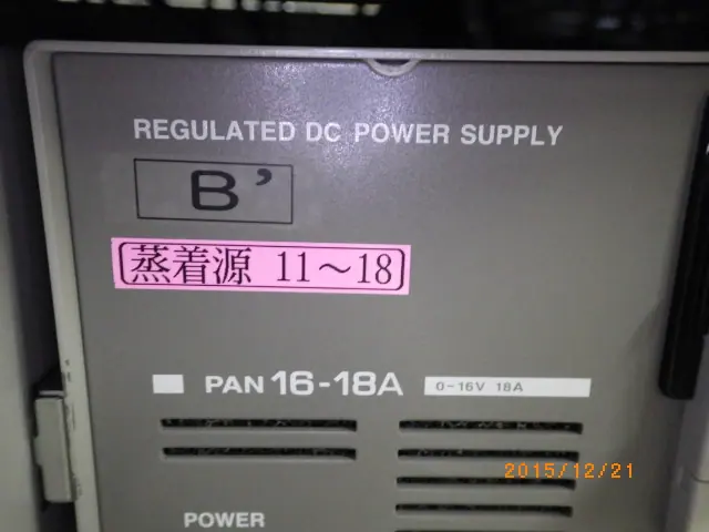 菊水電子工業 Kikusui PAN16-18A 銘板写真(2/2)