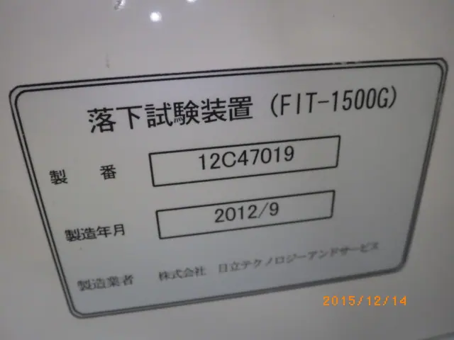 日立 Hitachi FIT-1500G 銘板写真(2/2)