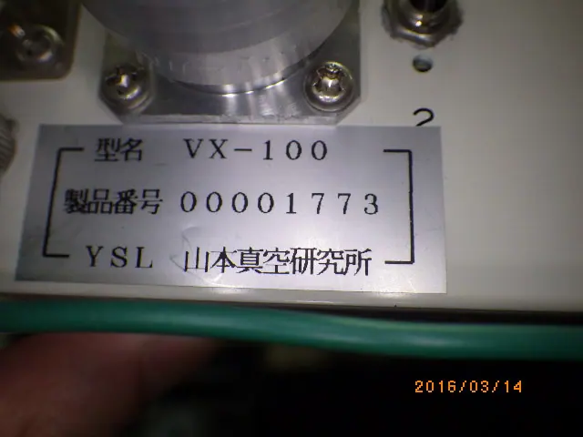 山本真空製作所 VX-100 銘板写真(2/2)
