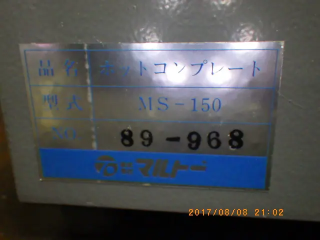 MS-150 銘板写真(2/2)
