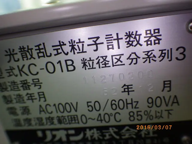 リオン Rion KC-01B 銘板写真(2/2)