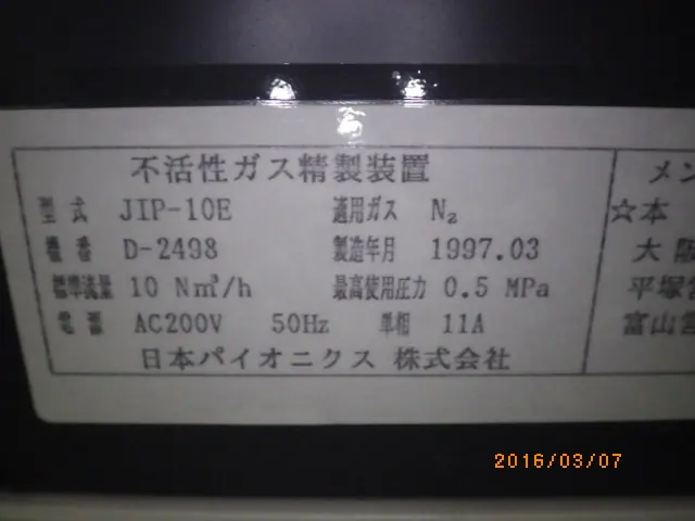日本パイオニクス JAPAN PIONICS JIP-10E 銘板写真(2/2)