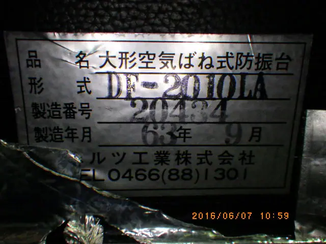 ヘルツ工業 Herz DF-2010LA 銘板写真(2/2)