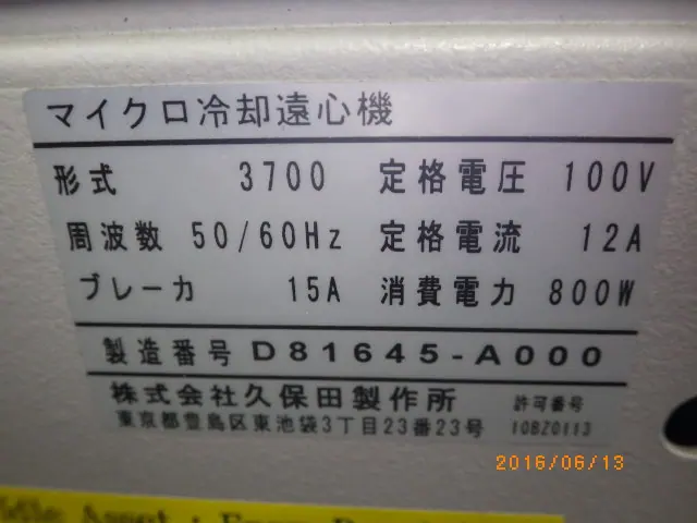 久保田製作所 3700 銘板写真(2/2)