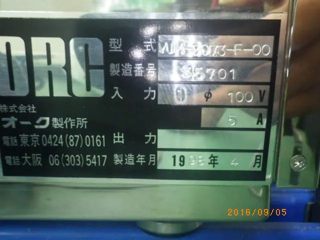 オーク製作所 VUM-3073-F-00 銘板写真(2/2)