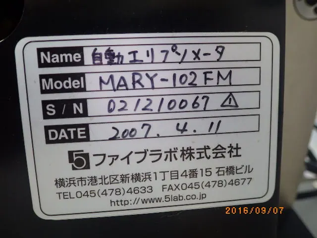 ファイブラボ MARY-102FM 銘板写真(2/2)