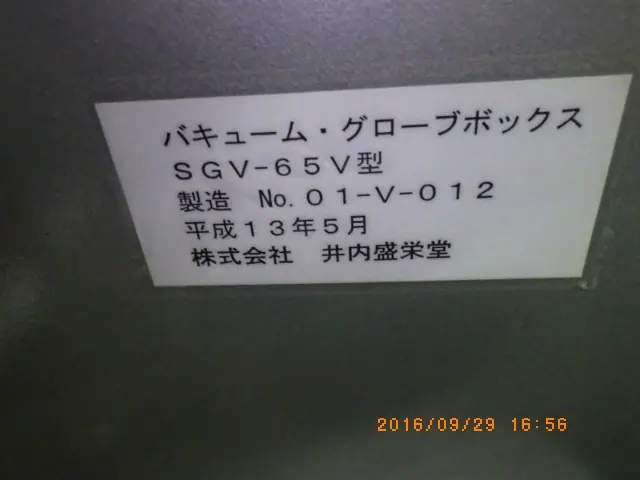 井内盛栄堂 イウチ Iuchi SGV-65V 銘板写真(2/2)
