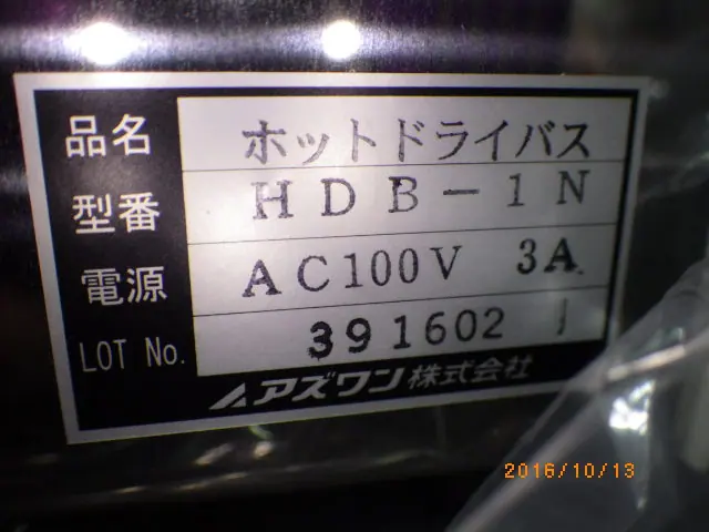 アズワン As one HDB-1N 銘板写真(2/2)