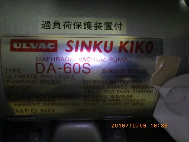 アルバック Ulvac DA-60S 銘板写真(2/2)