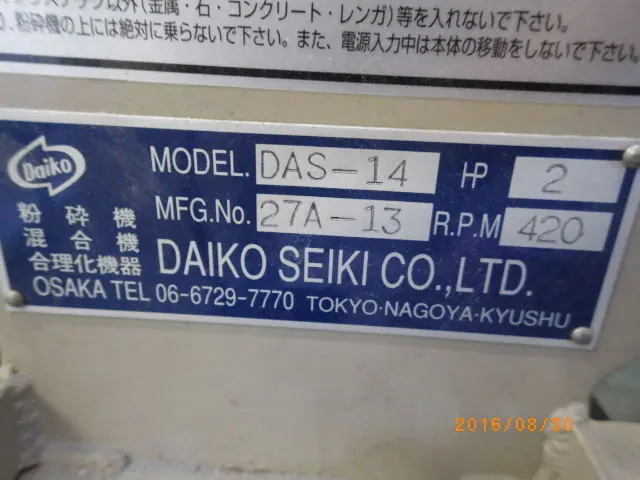 ダイコー精機 DAS-14 銘板写真(2/2)