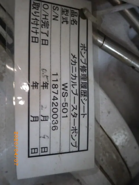 アルバック Ulvac WS-501 銘板写真(2/2)