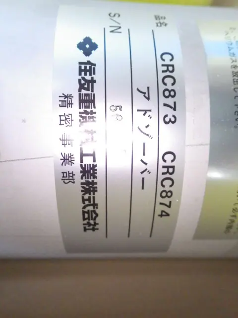 アネルバ ANELVA CRC873 銘板写真(2/2)