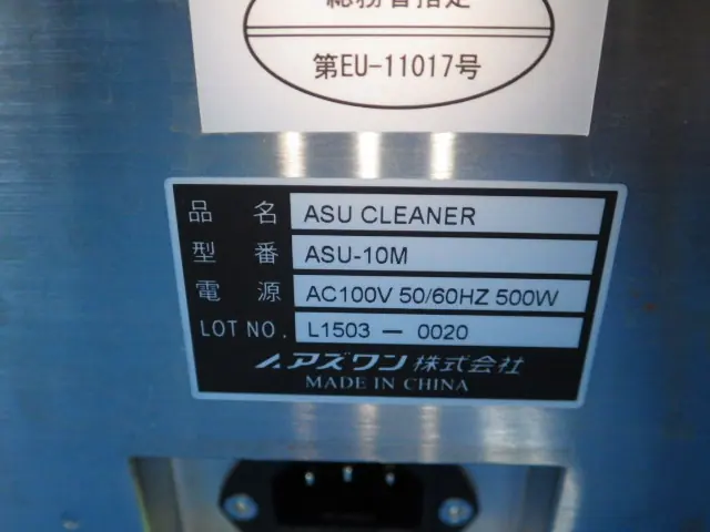 アズワン As one ASU-10M 銘板写真(2/2)