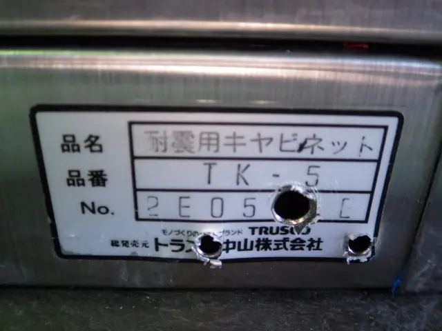 トラスコ中山 SU-5NK 銘板写真(2/2)