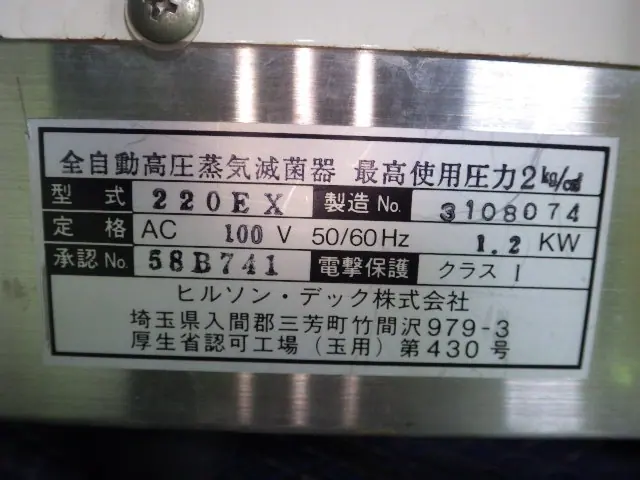 220EX 銘板写真(2/2)