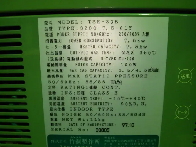 竹綱製作所 TSK-30B 銘板写真(2/2)