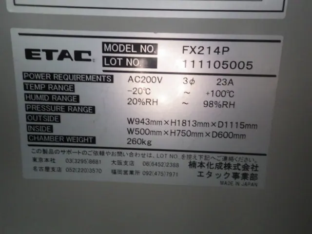 エタック(楠本化成) FX214P 銘板写真(2/2)