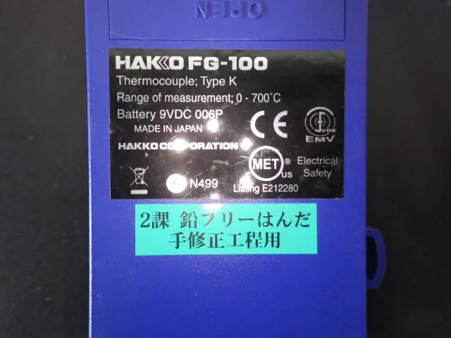 白光 Hakko FG-100 銘板写真(2/2)