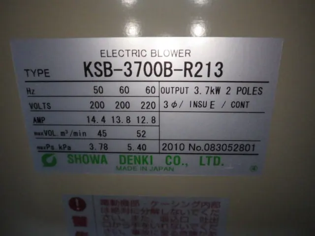 昭和電機 KSB-3700B-R213 銘板写真(2/2)