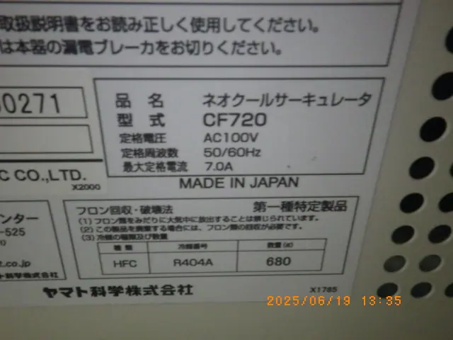 ヤマト科学 Yamato CF720 銘板写真(2/2)