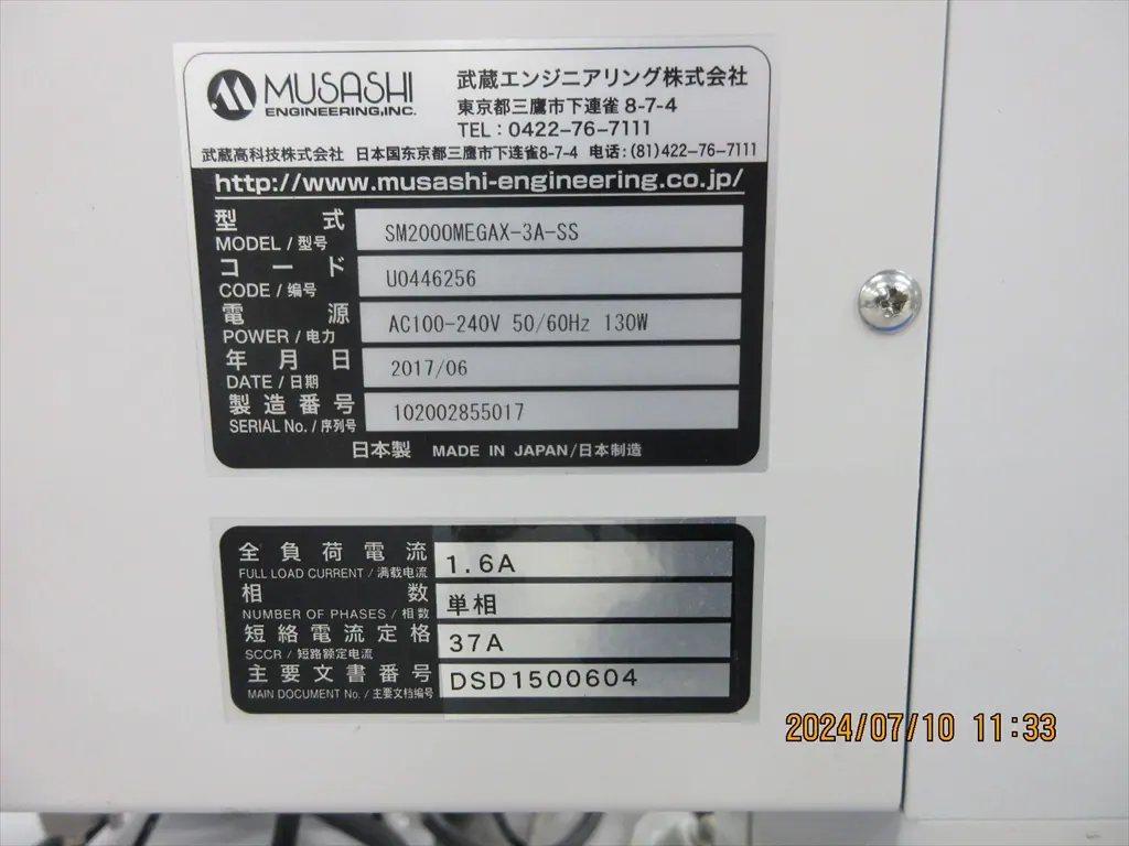 武蔵エンジニアリング Musashi SM2000MEGAX-3A-SS 銘板写真(2/2)