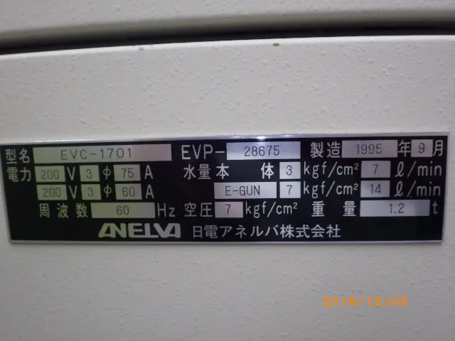 アネルバ ANELVA EVC-1701 銘板写真(2/2)