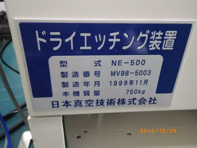 アルバック Ulvac NE-500 銘板写真(2/2)