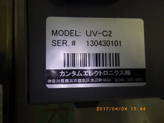 カンタムエレクトロニクス UV-C2/UV-5H-395DA 銘板写真(2/2)