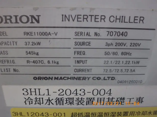 オリオン機械 Orion RKE-11000A-V 銘板写真(2/2)