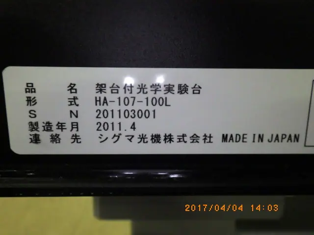 シグマ光機 HA-107-100L 銘板写真(2/2)