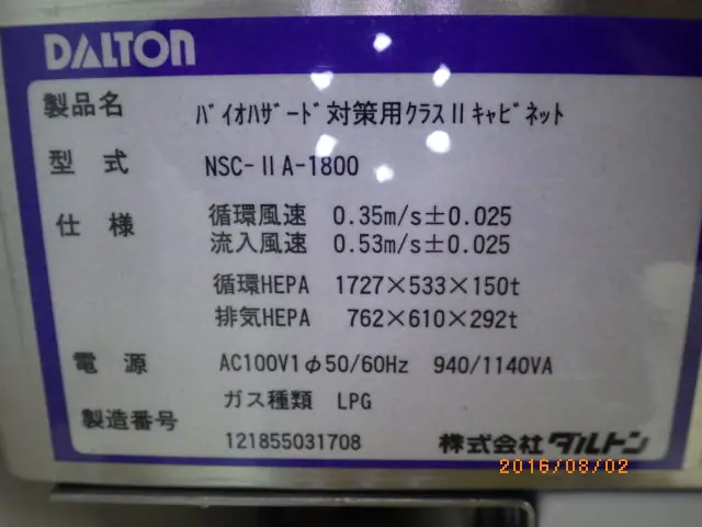 ダルトン Dalton NSC-ⅡA-1800 銘板写真(2/2)